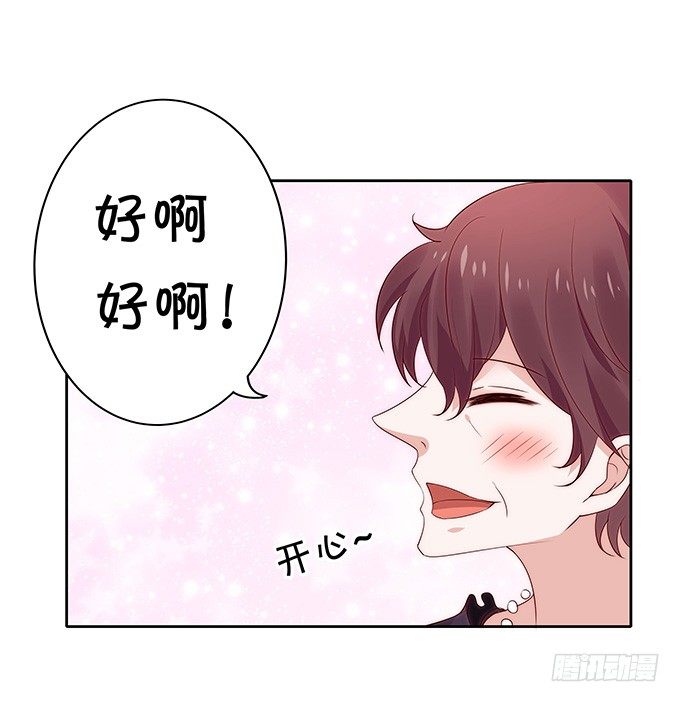 《绑个明星做男票》人小鬼大 第23页