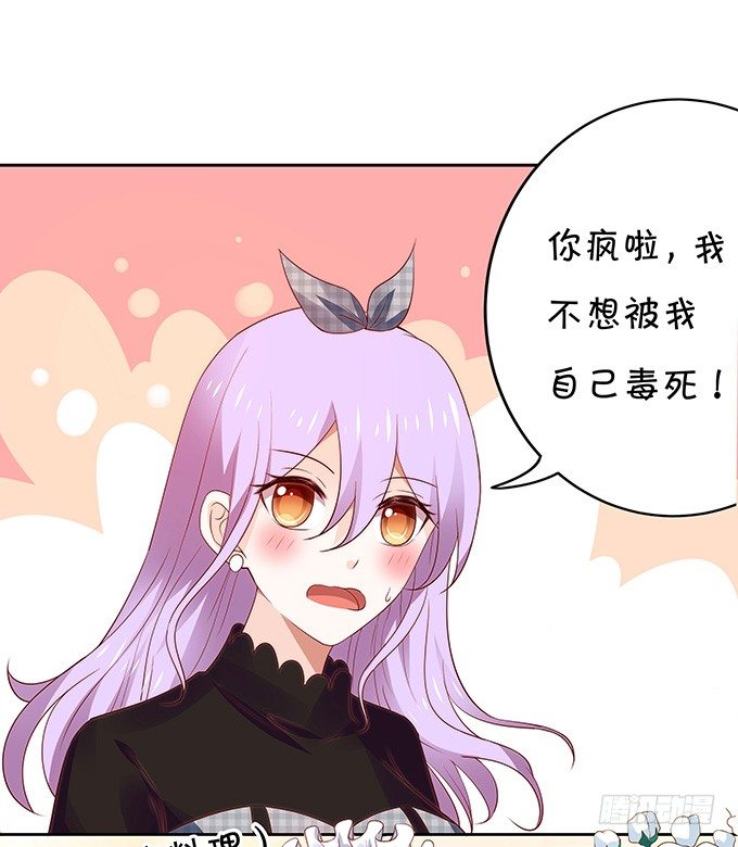 《绑个明星做男票》人小鬼大 第26页