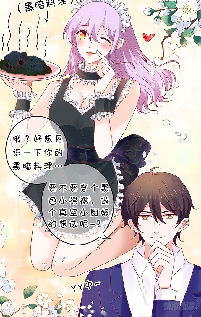 《绑个明星做男票》人小鬼大 第27页