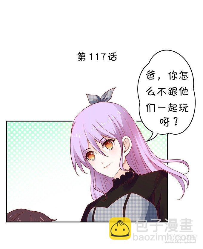 《绑个明星做男票》人小鬼大 第2页