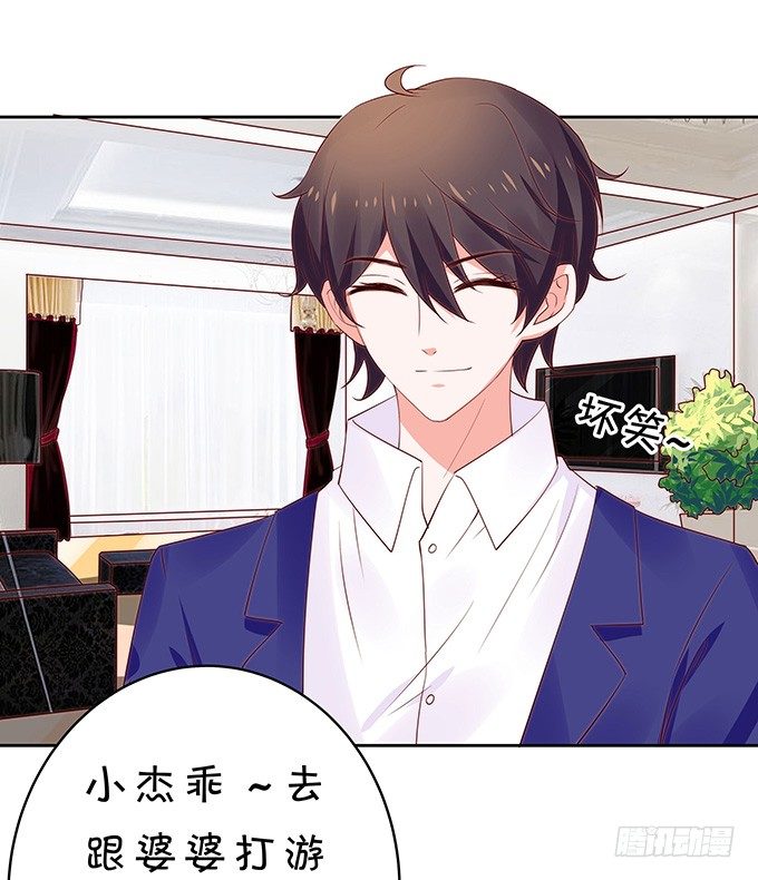《绑个明星做男票》人小鬼大 第30页