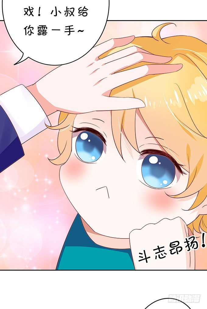 《绑个明星做男票》人小鬼大 第31页