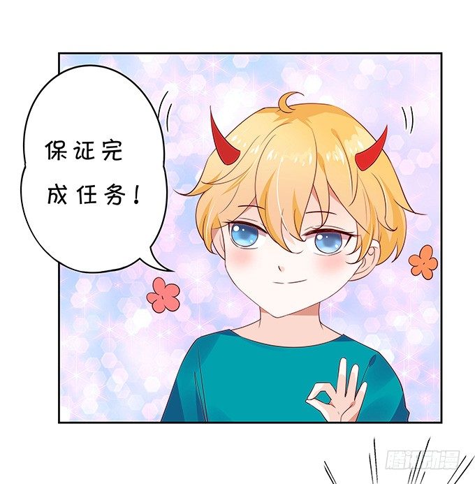 《绑个明星做男票》人小鬼大 第33页