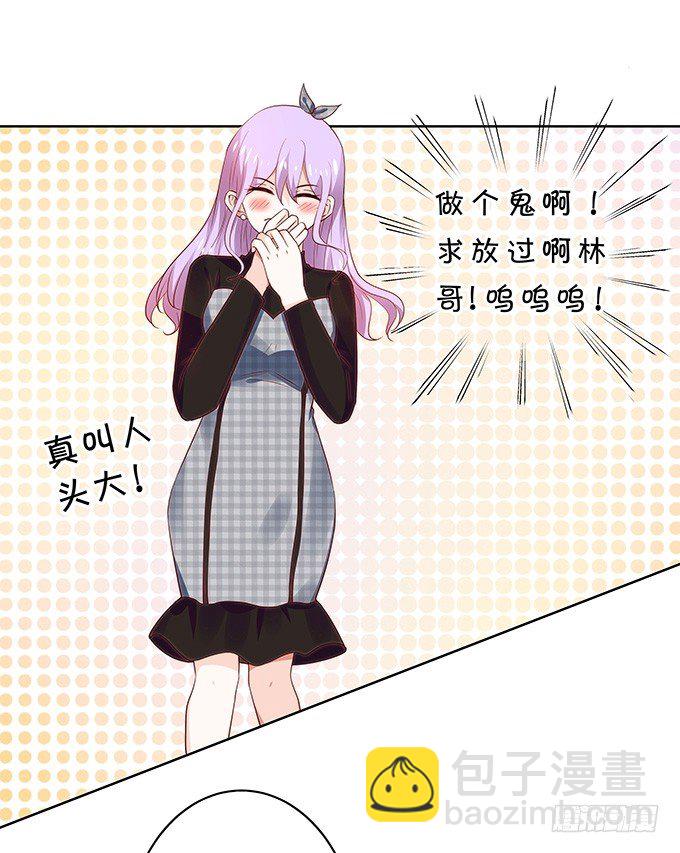 《绑个明星做男票》人小鬼大 第37页