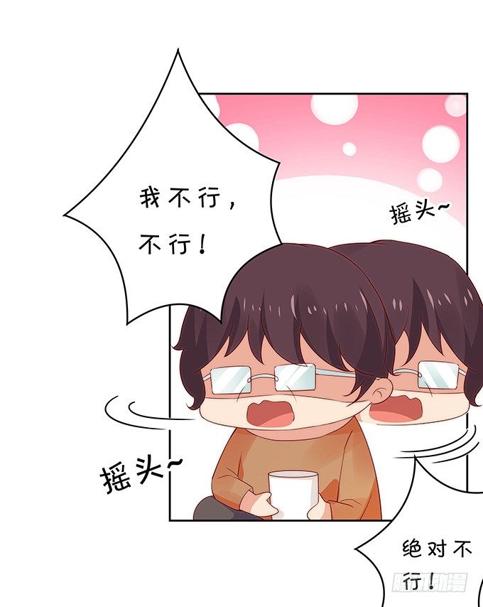 《绑个明星做男票》人小鬼大 第3页