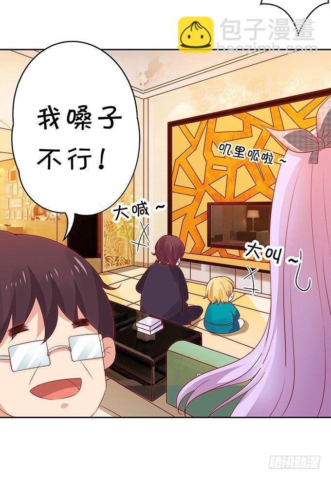 《绑个明星做男票》人小鬼大 第4页