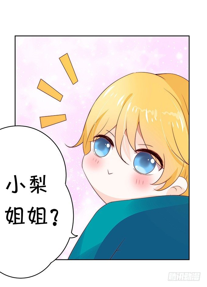 《绑个明星做男票》人小鬼大 第5页