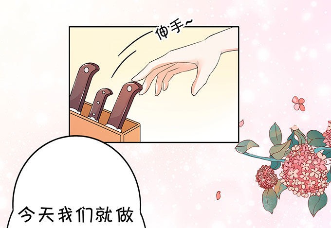 《绑个明星做男票》你的林大厨已上线 第16页
