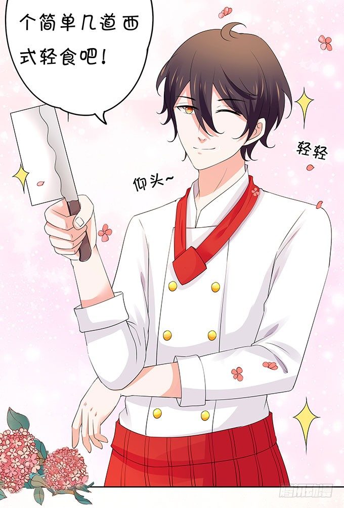 《绑个明星做男票》你的林大厨已上线 第17页