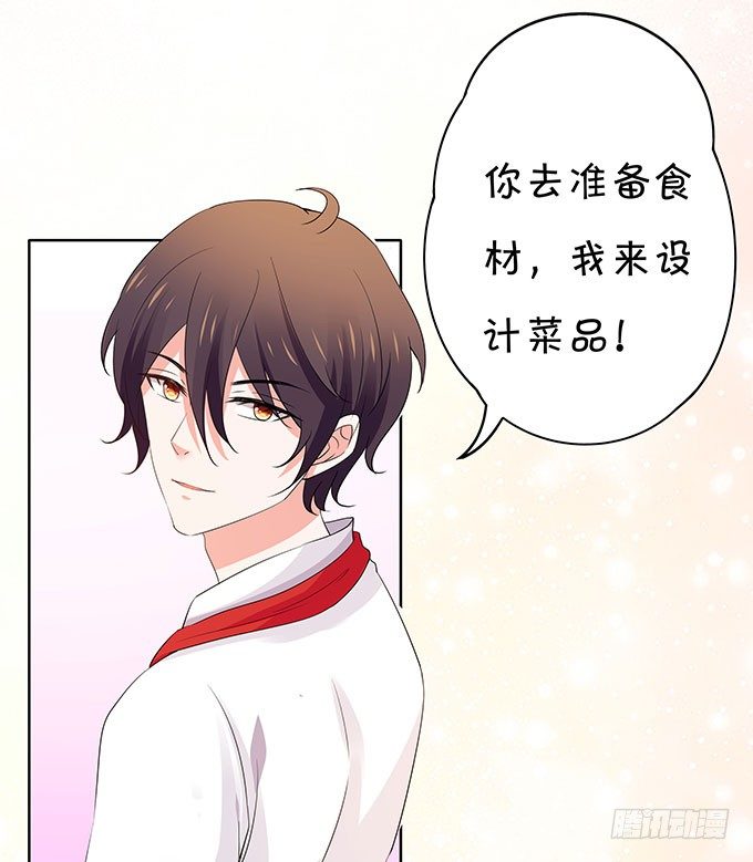 《绑个明星做男票》你的林大厨已上线 第18页
