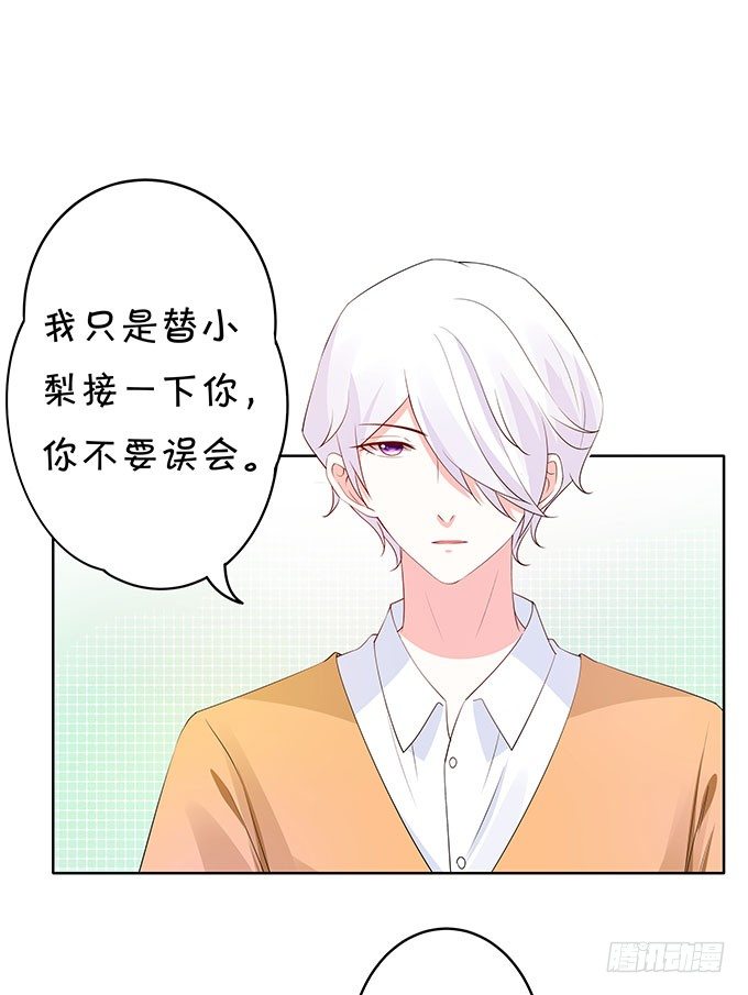 《绑个明星做男票》你的林大厨已上线 第33页