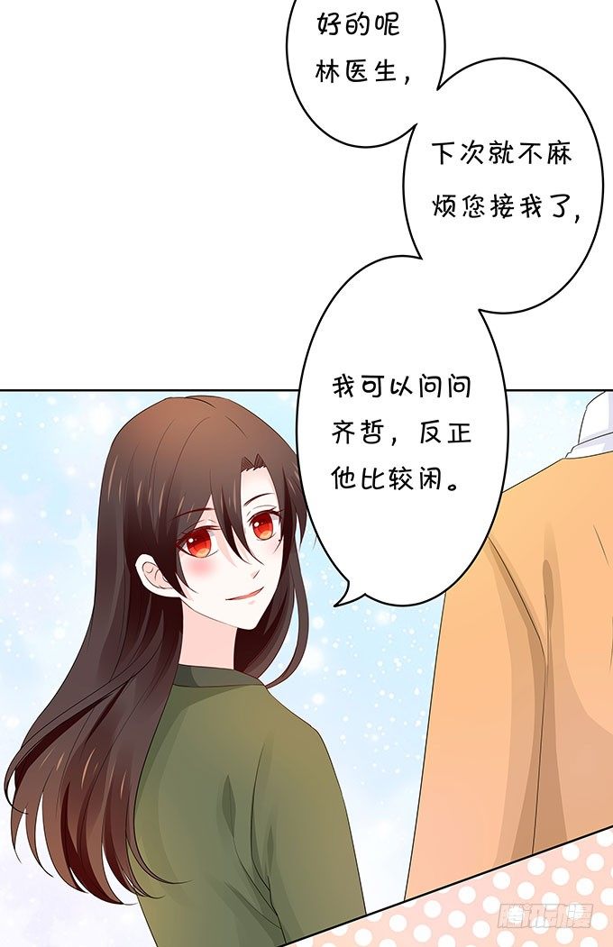 《绑个明星做男票》你的林大厨已上线 第34页