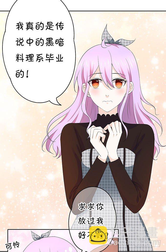 《绑个明星做男票》你的林大厨已上线 第3页