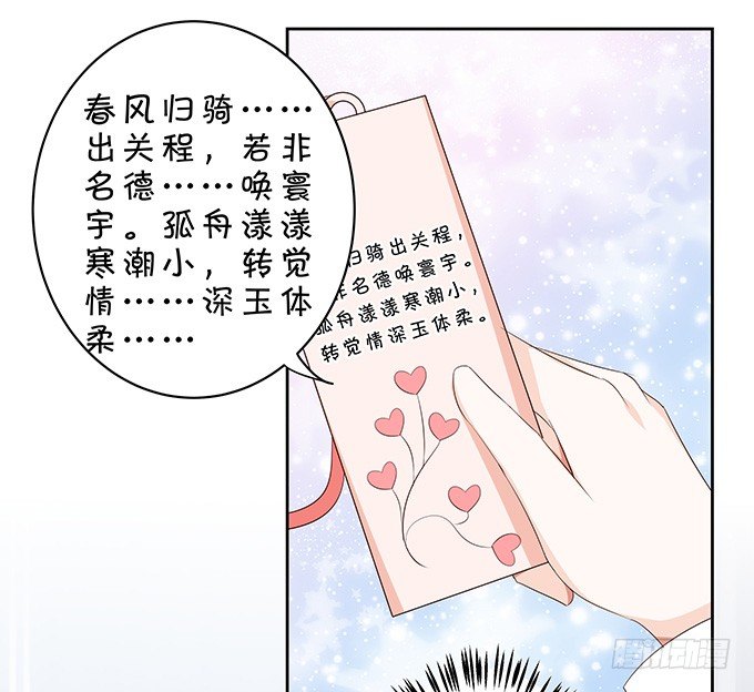 《绑个明星做男票》捅破关系 第20页