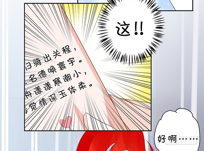 《绑个明星做男票》捅破关系 第21页