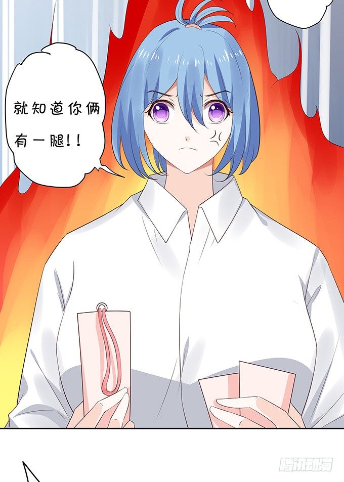 《绑个明星做男票》捅破关系 第22页