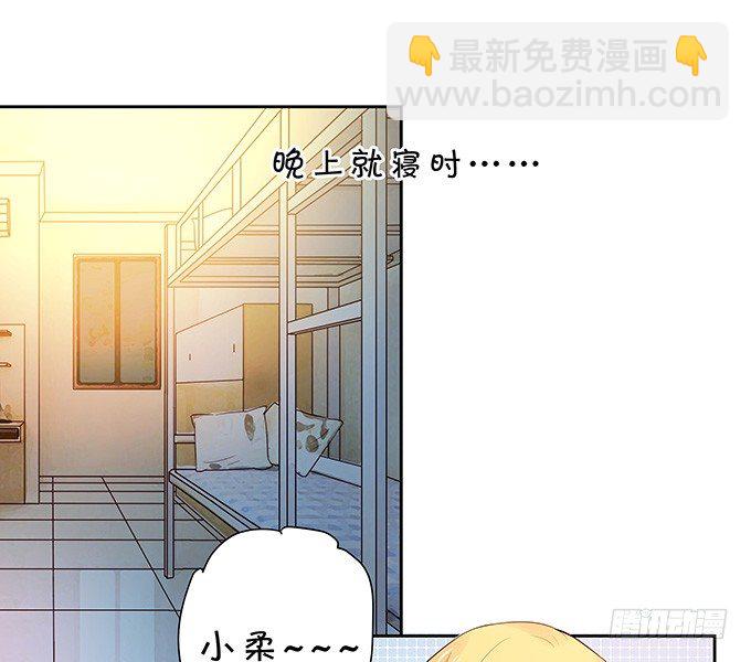 《绑个明星做男票》捅破关系 第24页