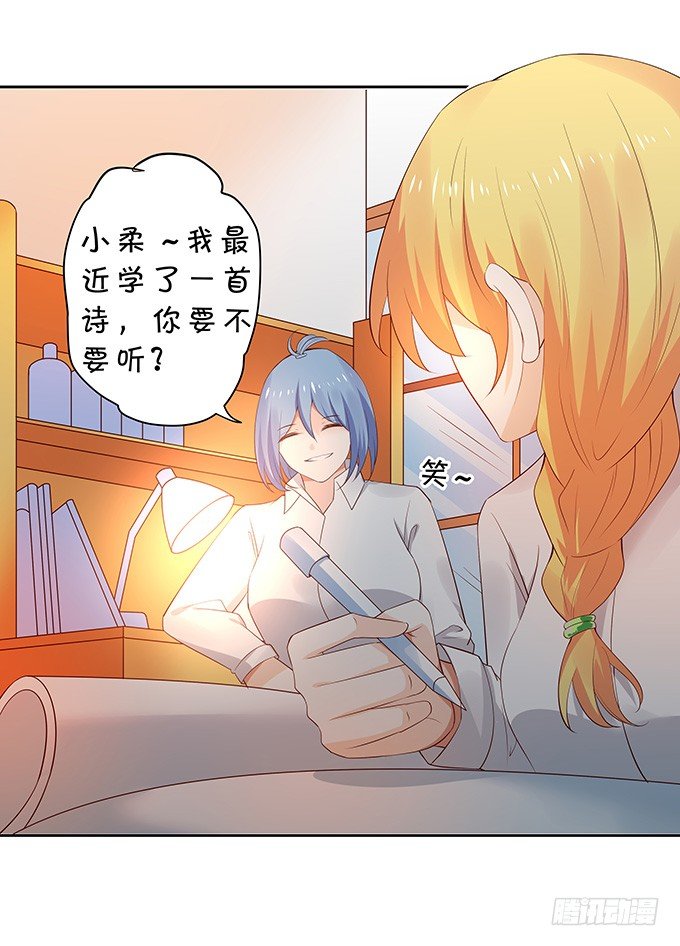 《绑个明星做男票》捅破关系 第26页