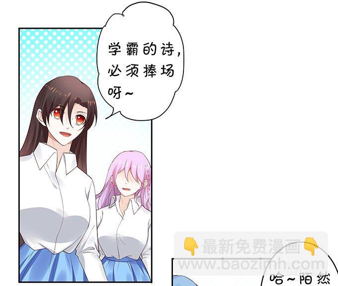 《绑个明星做男票》捅破关系 第27页