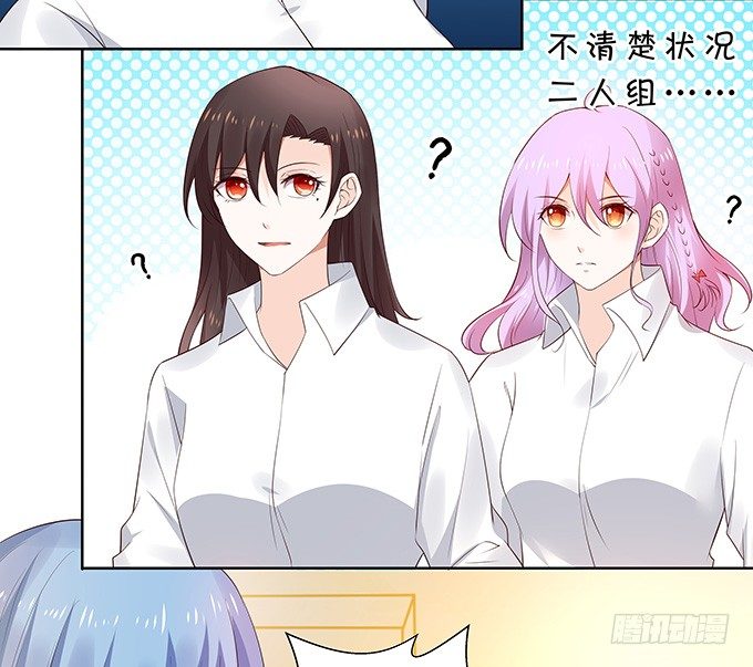 《绑个明星做男票》捅破关系 第33页