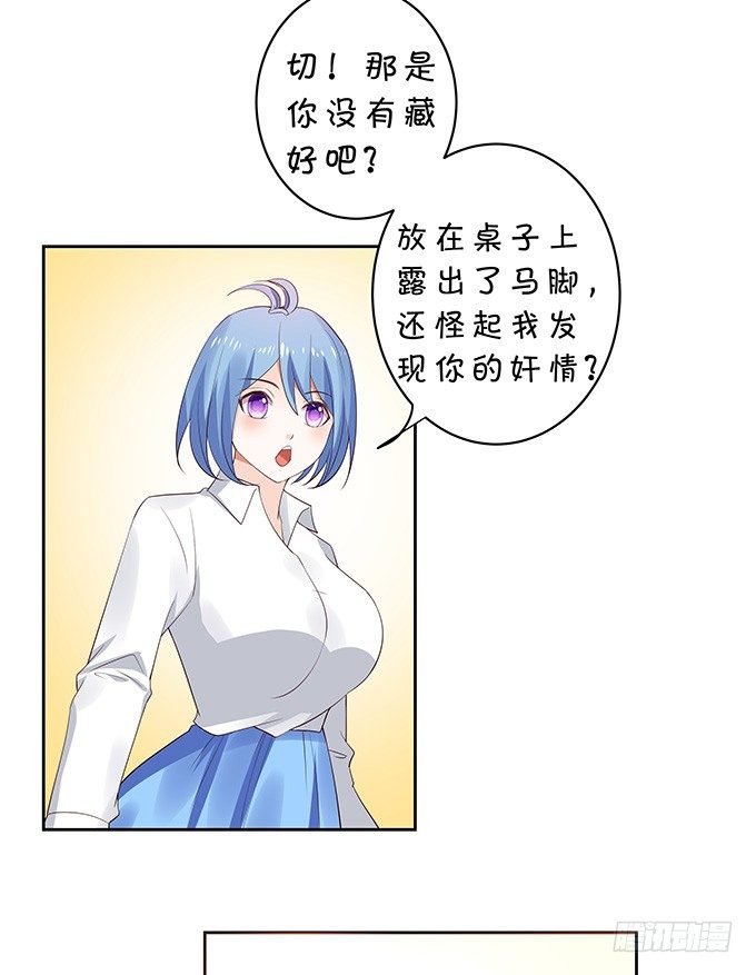 《绑个明星做男票》捅破关系 第35页