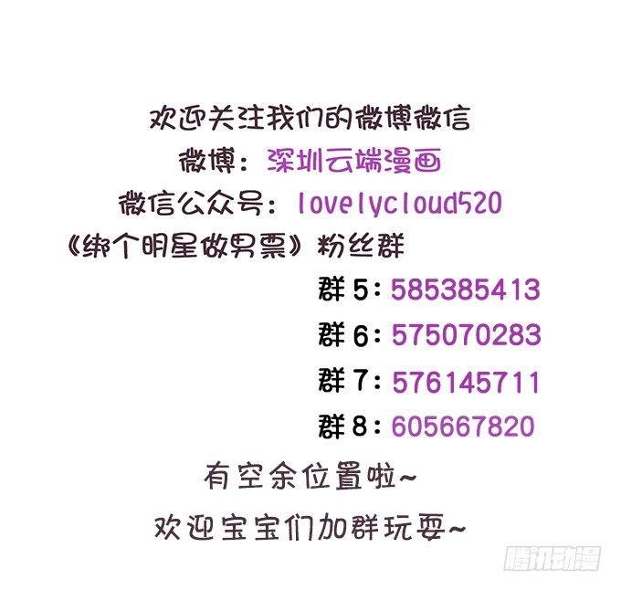 《绑个明星做男票》捅破关系 第44页