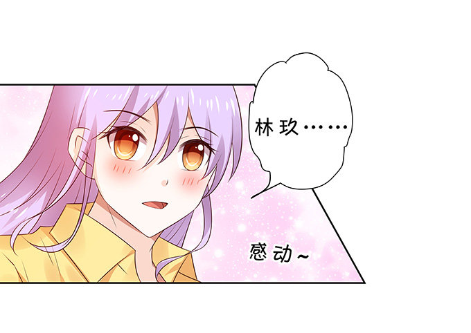 《绑个明星做男票》捅破关系 第7页