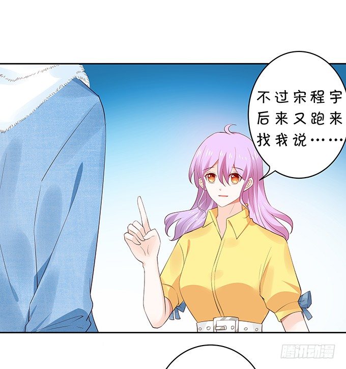 《绑个明星做男票》吃瓜群众林玖 第10页