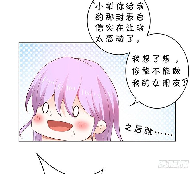 《绑个明星做男票》吃瓜群众林玖 第11页