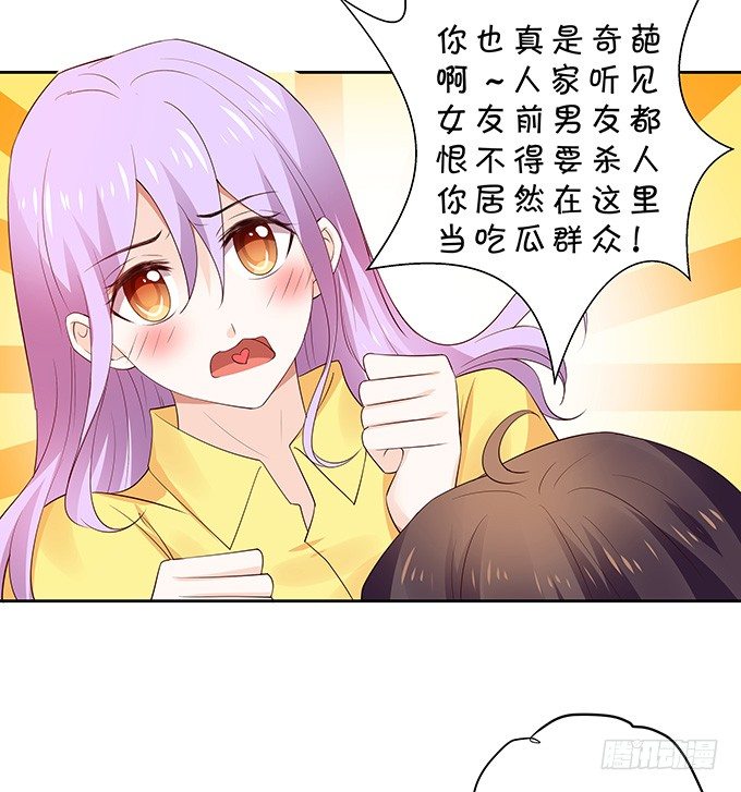 《绑个明星做男票》吃瓜群众林玖 第16页