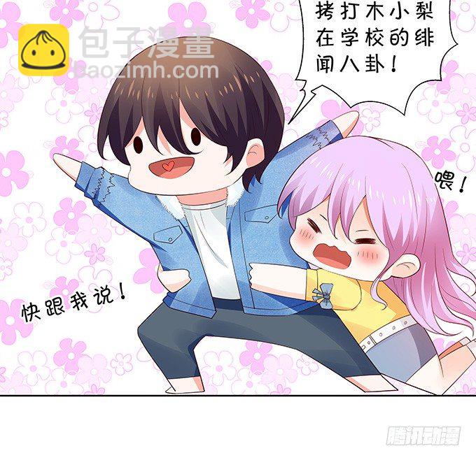 《绑个明星做男票》吃瓜群众林玖 第25页