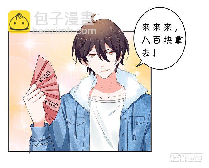 《绑个明星做男票》吃瓜群众林玖 第26页