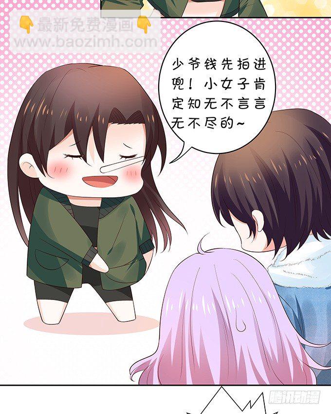 《绑个明星做男票》吃瓜群众林玖 第28页