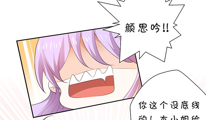 《绑个明星做男票》吃瓜群众林玖 第29页
