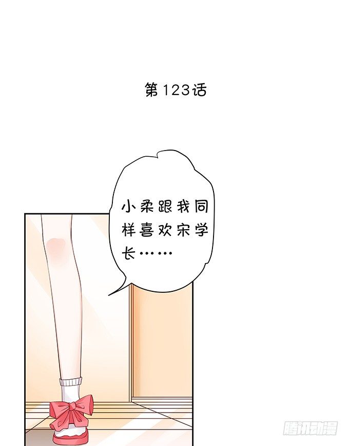 《绑个明星做男票》吃瓜群众林玖 第2页