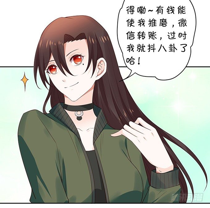 《绑个明星做男票》吃瓜群众林玖 第31页