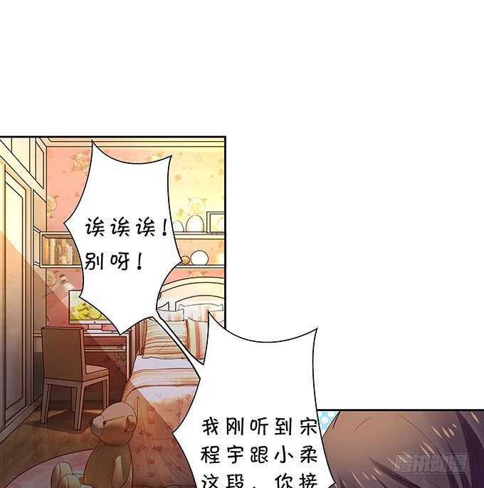 《绑个明星做男票》吃瓜群众林玖 第32页