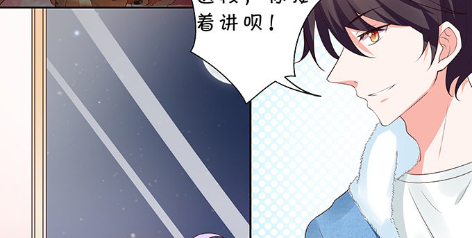 《绑个明星做男票》吃瓜群众林玖 第33页