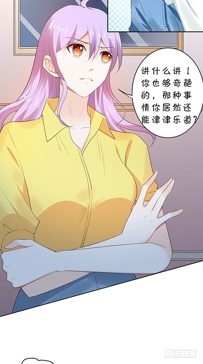 《绑个明星做男票》吃瓜群众林玖 第34页