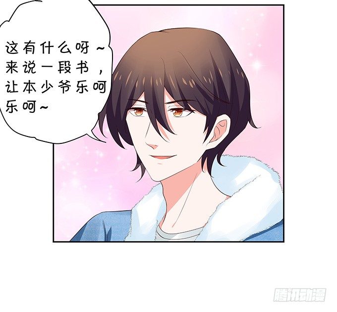 《绑个明星做男票》吃瓜群众林玖 第35页