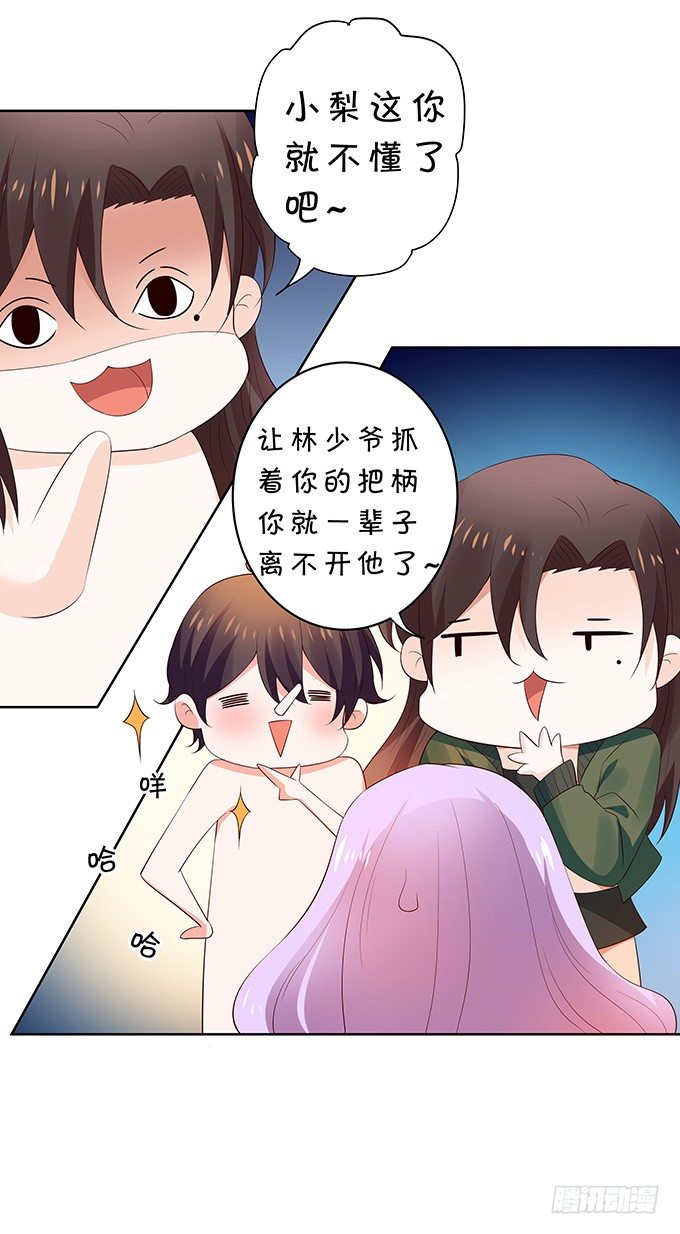 《绑个明星做男票》吃瓜群众林玖 第36页
