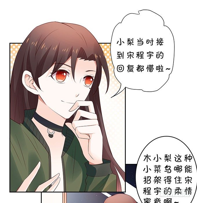 《绑个明星做男票》吃瓜群众林玖 第37页