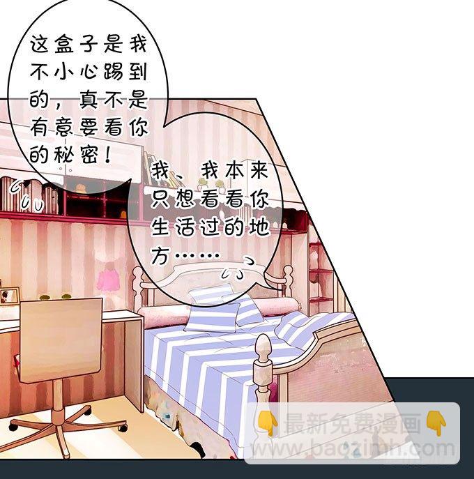 《绑个明星做男票》想要了解你的一切 第14页