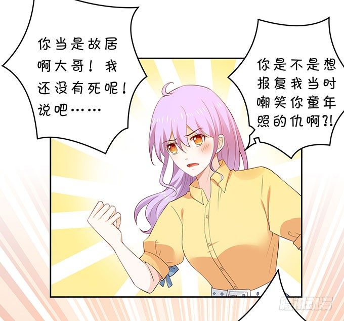 《绑个明星做男票》想要了解你的一切 第16页