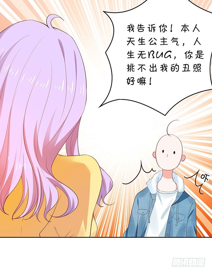 《绑个明星做男票》想要了解你的一切 第17页