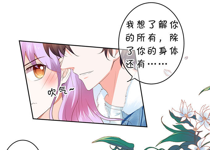 《绑个明星做男票》想要了解你的一切 第24页