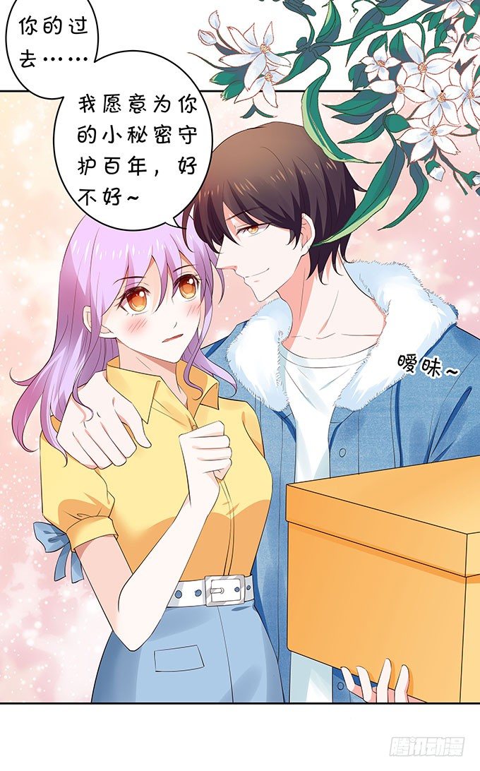 《绑个明星做男票》想要了解你的一切 第25页