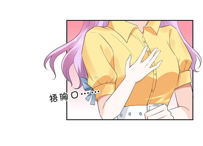 《绑个明星做男票》想要了解你的一切 第27页