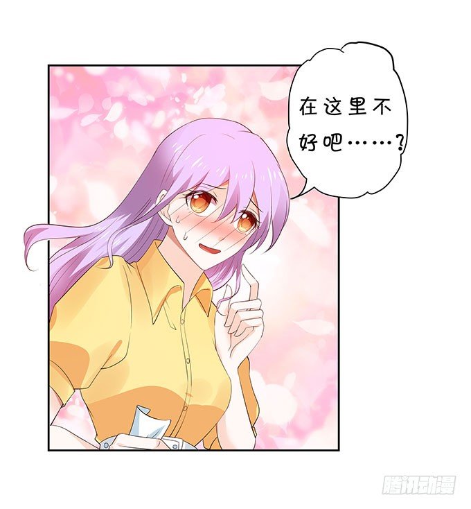 《绑个明星做男票》想要了解你的一切 第28页