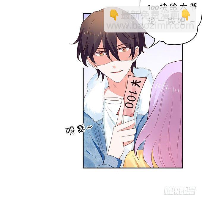《绑个明星做男票》想要了解你的一切 第35页